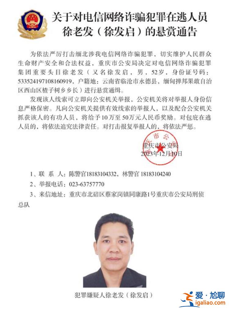 公安機關(guān)通緝白所成、魏懷仁、劉正祥等10名緬北果敢電詐集團頭目？