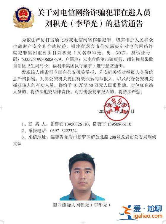公安機關(guān)通緝白所成、魏懷仁、劉正祥等10名緬北果敢電詐集團頭目？
