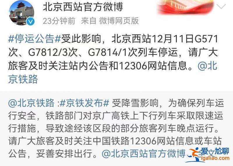 河南暴雪！多地中小學(xué)幼兒園停課半天 部分旅客列車停運(yùn)？
