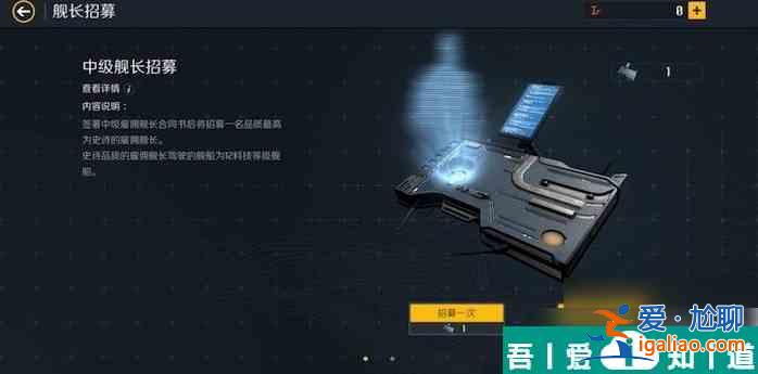 第二銀河怎么雇傭艦長 第二銀河雇傭艦長獲取方法？