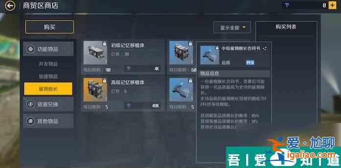 第二銀河怎么雇傭艦長 第二銀河雇傭艦長獲取方法？