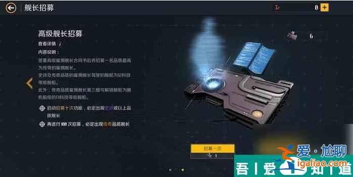 第二銀河怎么雇傭艦長 第二銀河雇傭艦長獲取方法？