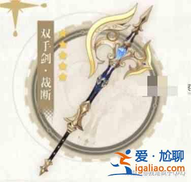 《原神4.3》中Navia 應(yīng)該選擇什么武器？ Genshin Impact 4.3 Navia武器？