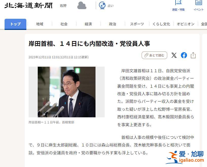 岸田文雄血洗“安倍派” 不只是清除異己？？