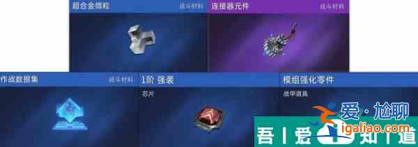 星球重啟商店兌換材料優(yōu)先級是什么 商店兌換材料優(yōu)先級一覽？