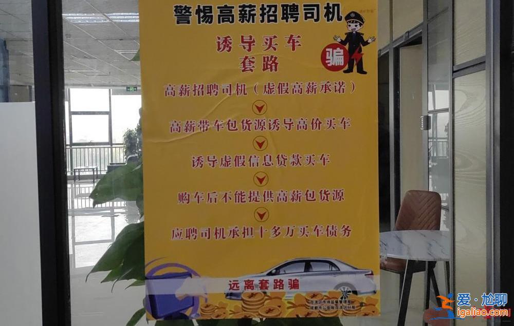 應聘司機被誘導貸款數萬購車 車還不屬于自己？