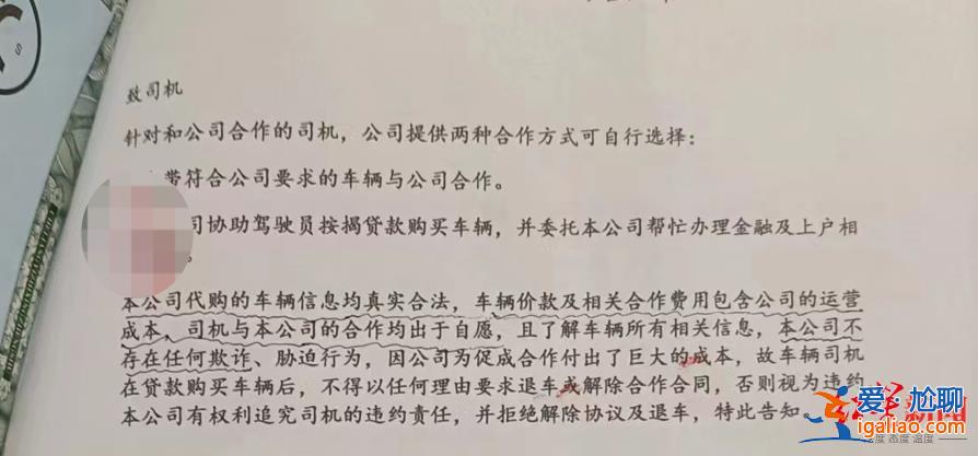 應聘司機被誘導貸款數萬購車 車還不屬于自己？