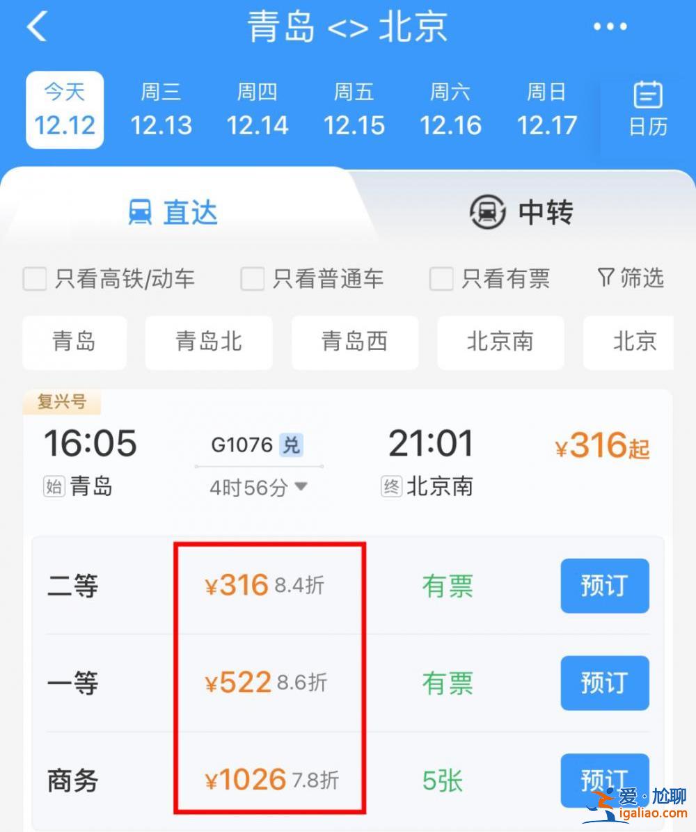 元旦假期高速不免費(fèi) 火車(chē)票本周六開(kāi)售？