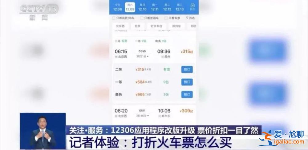元旦假期高速不免費(fèi) 火車(chē)票本周六開(kāi)售？