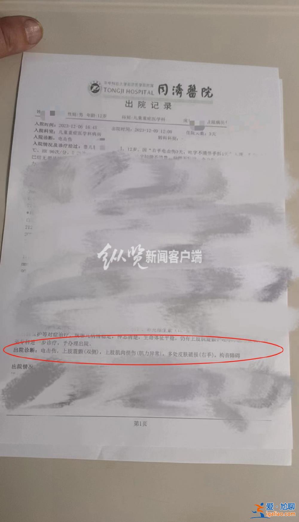 湖北一初中生在校內(nèi)廁所觸電進(jìn)ICU 家屬稱被踹倒所致 教育局回應(yīng)？