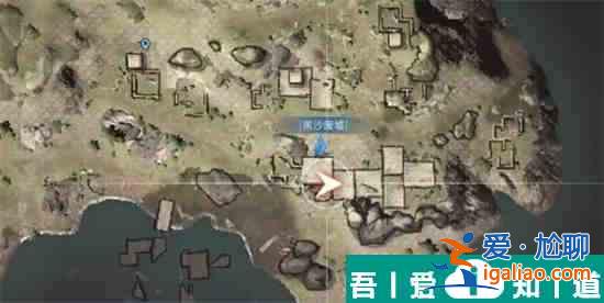 明日之后黑沙廢墟寶箱位置在哪  明日之后黑沙廢墟寶箱位置介紹？