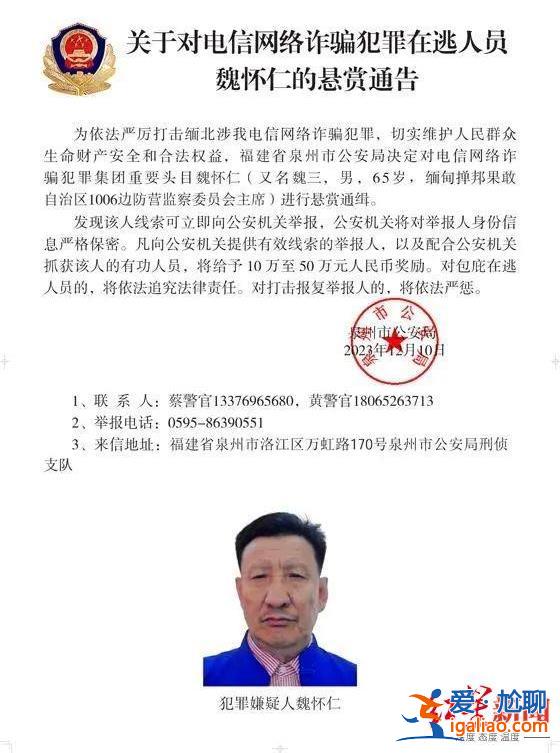 起底緬甸果敢四大家族之“魏家”？