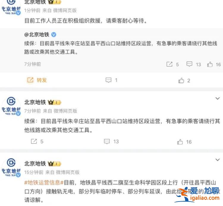 地鐵出現(xiàn)較大沖擊力 有部分乘客受傷？