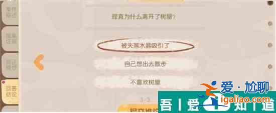 奧比島手游暗夜襲擊理真誘拐事件怎么過 具體一覽？
