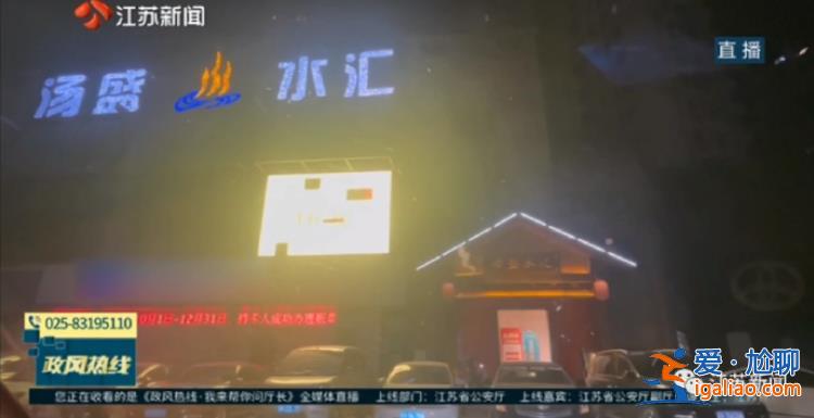 淮安湯盛水匯洗浴場(chǎng)所涉嫌長(zhǎng)期提供色情服務(wù) 警方出警咋就查不到？？