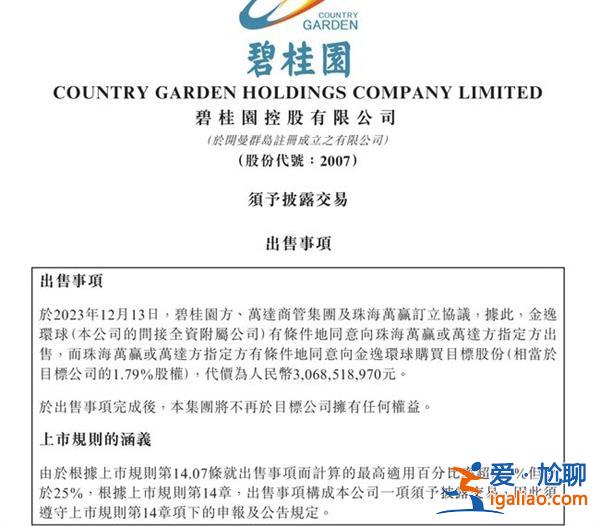 碧桂園的自救路有什么 積極回售 賣股權(quán) 高管降薪？