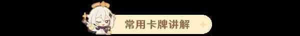 原神七圣召喚神宵云卡組卡牌怎么搭配 原神七圣召喚神宵云打法攻略？