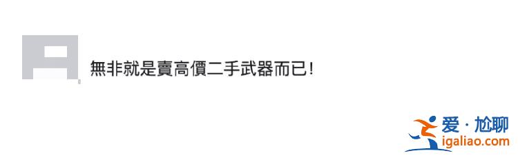 又來(lái)提款了??？