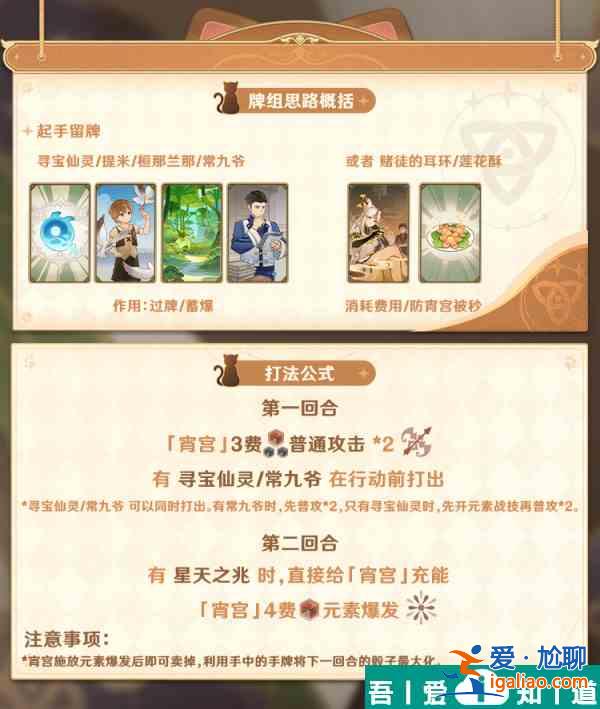 原神七圣召喚神宵云卡組卡牌怎么搭配 原神七圣召喚神宵云打法攻略？