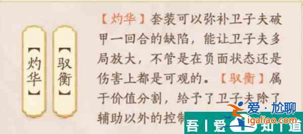 忘川風(fēng)華錄衛(wèi)子夫怎么樣 忘川風(fēng)華錄衛(wèi)子夫分析介紹？