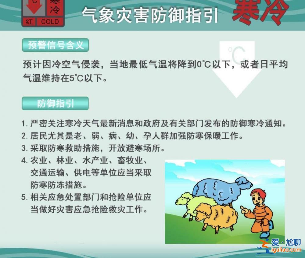 本輪寒潮廣東首個寒冷紅色預(yù)警發(fā)布？