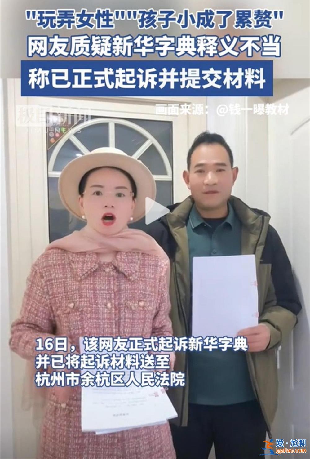“玩弄女性”“腰里別手槍” 《新華字典》被訴釋義不當(dāng)？專家回應(yīng)？