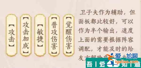 忘川風(fēng)華錄衛(wèi)子夫怎么樣 忘川風(fēng)華錄衛(wèi)子夫分析介紹？