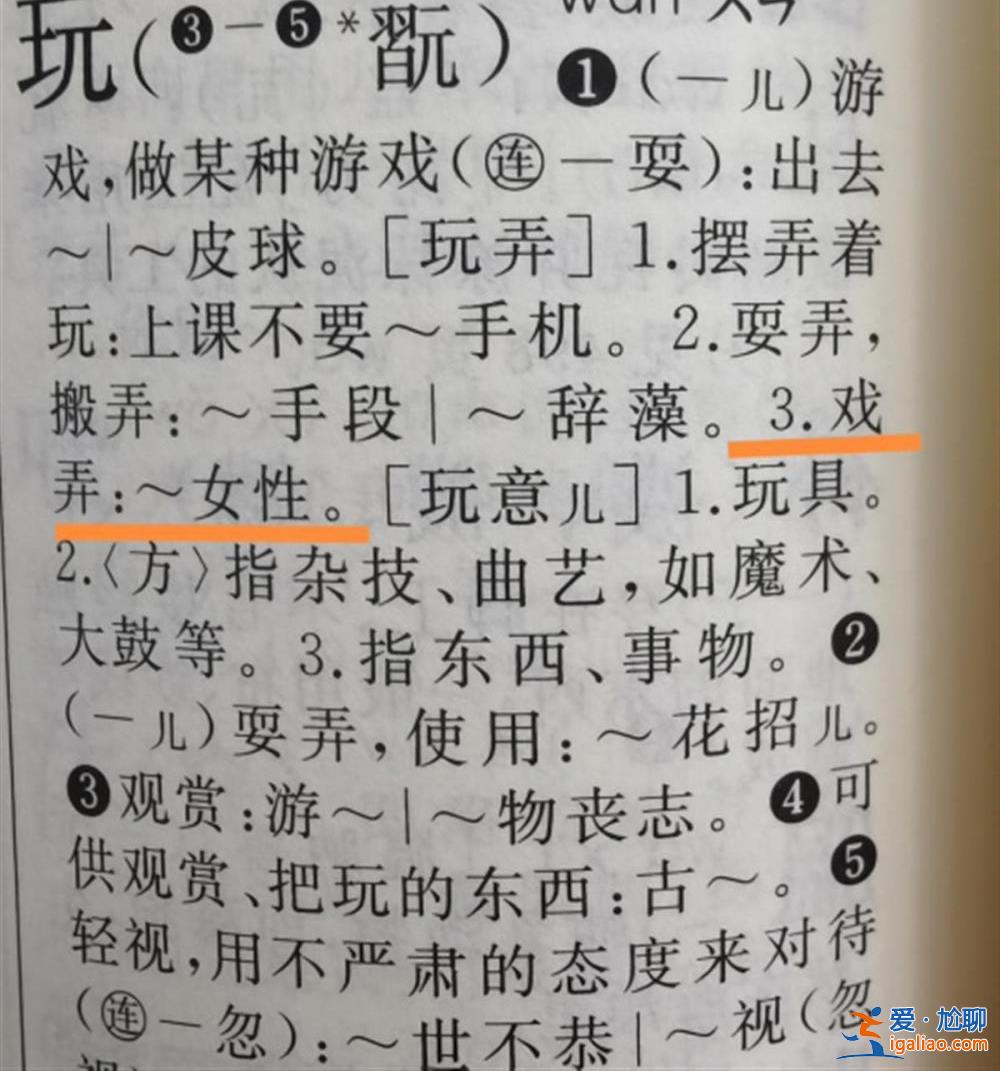 “玩弄女性”“腰里別手槍” 《新華字典》被訴釋義不當(dāng)？專家回應(yīng)？