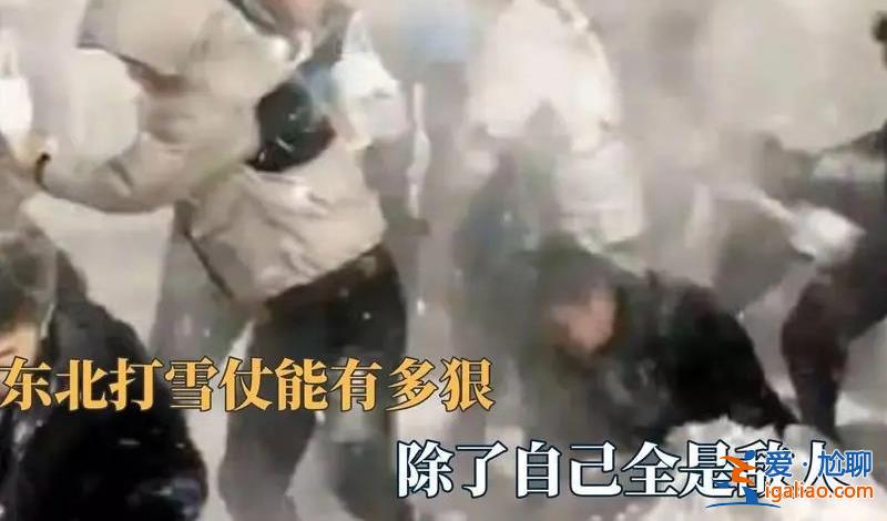 打雪仗時除了自己都是對手嗎打雪仗時要注意保暖[除了自己]？