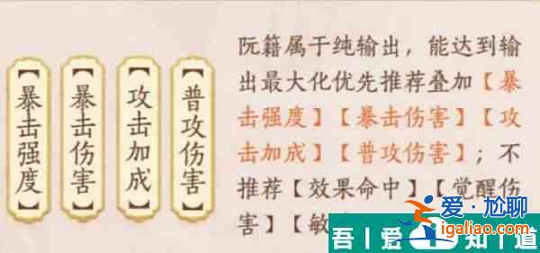 忘川風華錄阮籍怎么樣 忘川風華錄阮籍分析介紹？