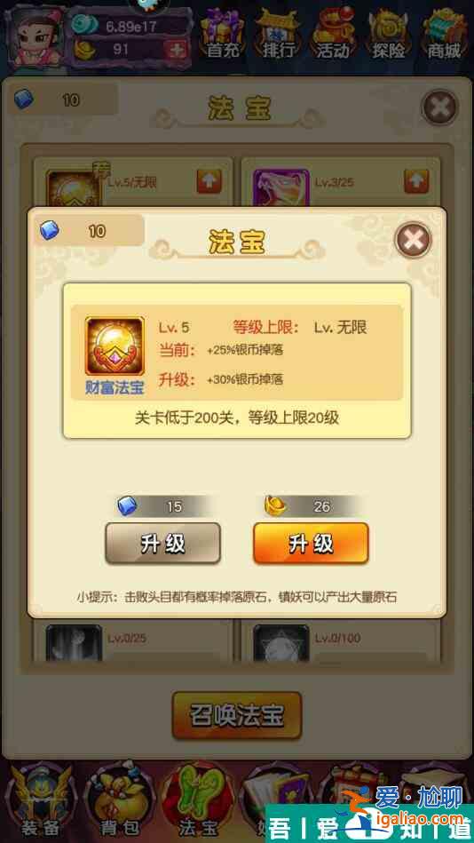 新葫蘆娃手游怎么提升戰(zhàn)斗力 新葫蘆娃手游提升戰(zhàn)斗力攻略？
