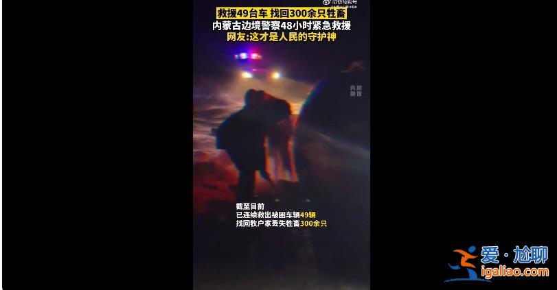 錫林郭勒邊境管理支隊(duì)忙瘋了[忙瘋了]？