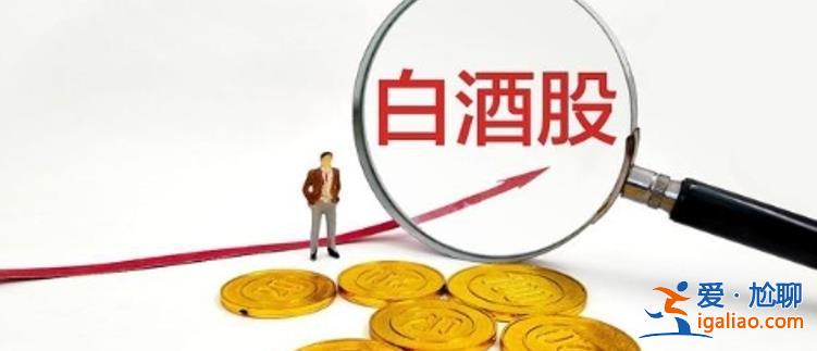 白酒股如何兩龍頭增持 集體反彈 蒸發(fā)6500億市值后 機會來了？