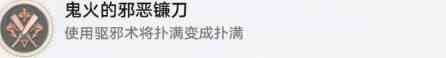 崩壞星穹鐵道鬼火的邪惡鐮刀成就怎么完成 成就攻略？