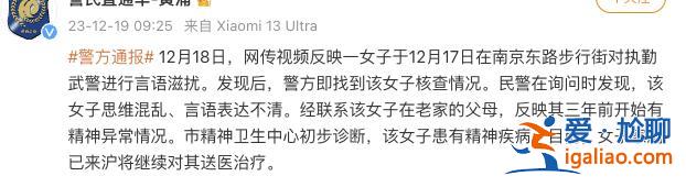 網(wǎng)傳一女子在南京東路步行街對執(zhí)勤武警言語滋擾 上海警方通報？