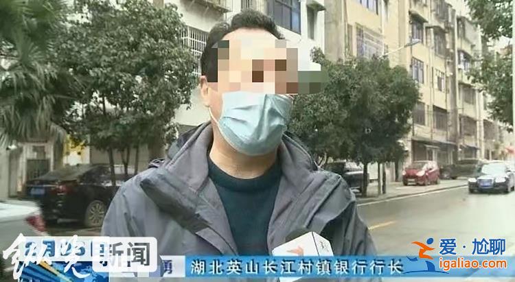 湖北黃岡一村鎮(zhèn)銀行行長自殺？當(dāng)?shù)囟嗖块T證實屬實 自殺原因不詳？
