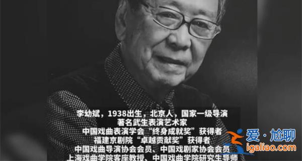 京劇表演藝術(shù)家李幼斌去世原因，是怎么去世的[去世經(jīng)過]？