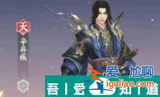扶搖一夢辛棄疾技能怎么樣 扶搖一夢辛棄疾技能介紹？