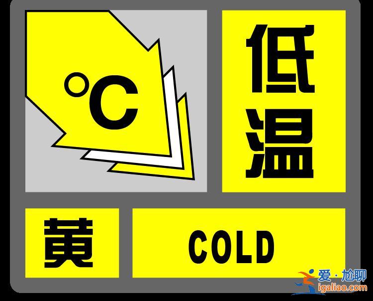 上海明起連續(xù)5天最低氣溫不到-1℃ 40年同期未現(xiàn)的持續(xù)低溫要來了？