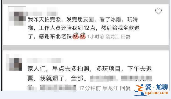 親歷者講述哈爾濱冰雪大世界退票事件 景區(qū)致歉網(wǎng)友卻為此吵翻了？