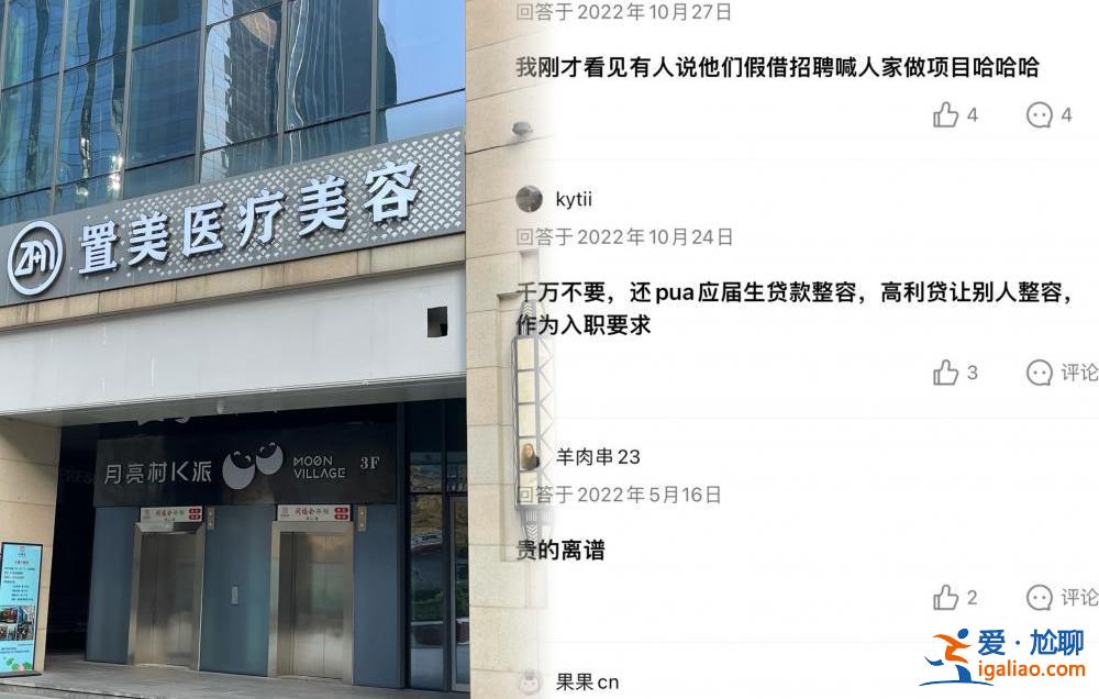 大學(xué)生求職醫(yī)美機(jī)構(gòu)遭洗腦整容 被推上手術(shù)臺(tái)還背上分期貸款？
