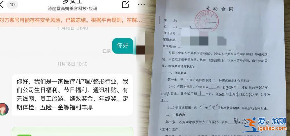 大學(xué)生求職醫(yī)美機(jī)構(gòu)遭洗腦整容 被推上手術(shù)臺(tái)還背上分期貸款？