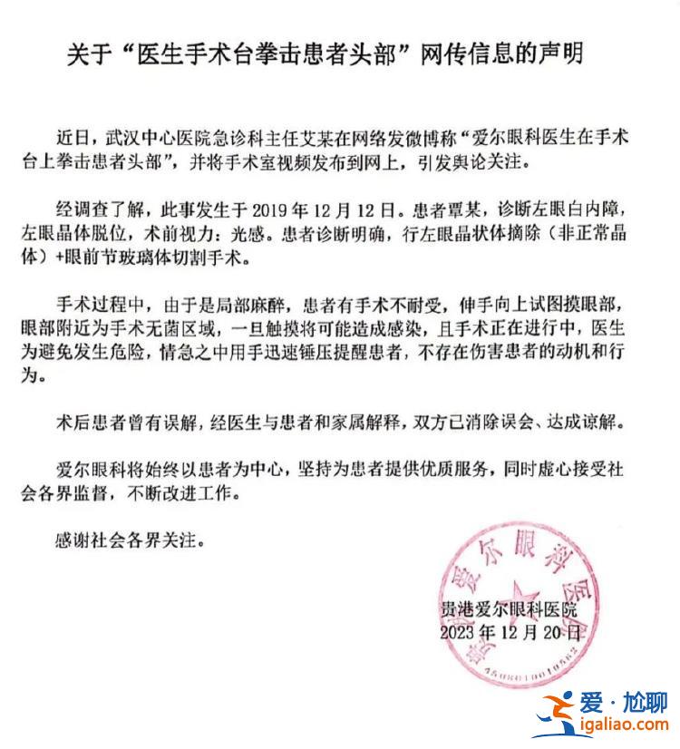 貴港愛爾CEO免職、院長停職？