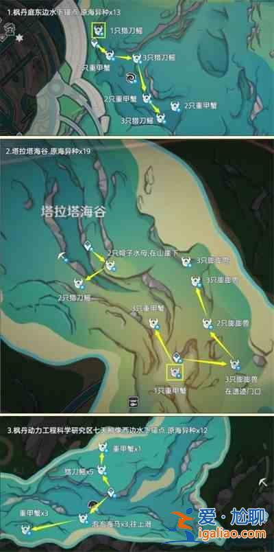原神4.3中的異海凝珠在哪里？原神影響4.3 不同海凝珠分布地點及路線匯總？