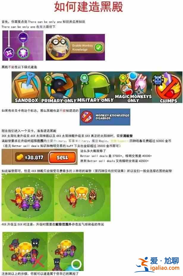 氣球塔防6如何創(chuàng)建黑宮？氣球塔防6 黑廳建造指南？