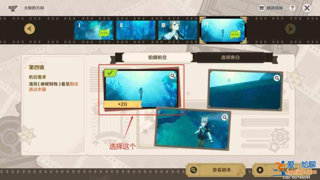 《原神4.3 玫瑰與槍》第一關(guān) 圖片中所有星星的通關(guān)指南 圖像和旁白中太陽(yáng)的方向 選擇答案？