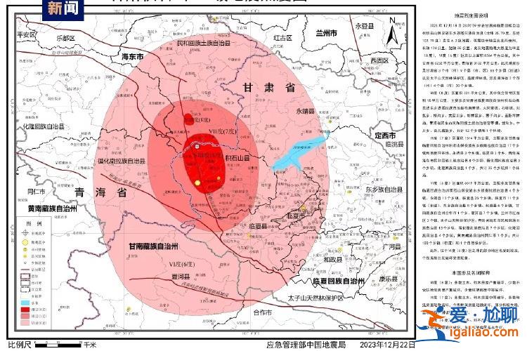 應(yīng)急管理部發(fā)布甘肅積石山6.2級地震烈度圖 最大烈度為Ⅷ度（8度）？