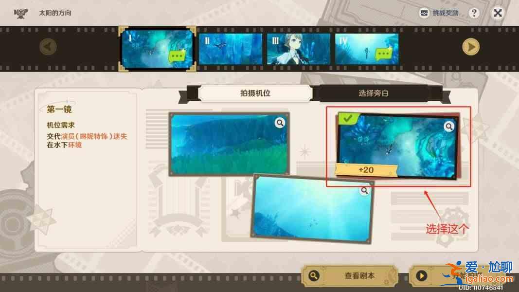 《原神4.3 玫瑰與槍》第一關(guān) 圖片中所有星星的通關(guān)指南 圖像和旁白中太陽(yáng)的方向 選擇答案？