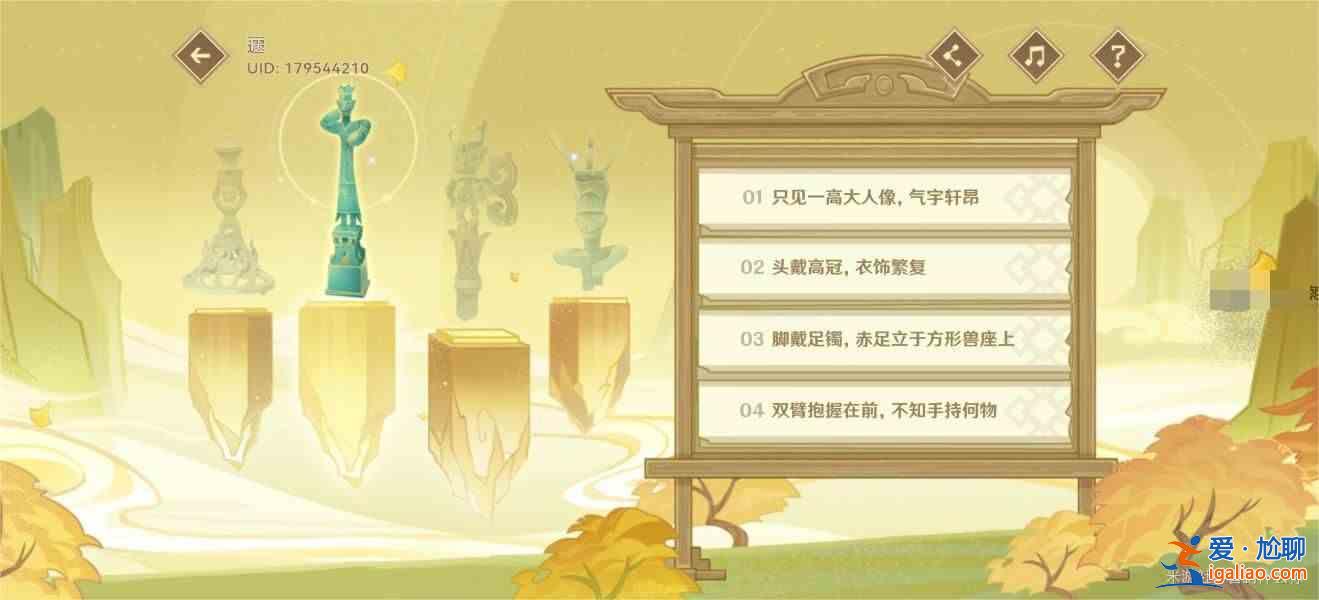 原神三星堆聯(lián)動(dòng)活動(dòng)完整解答 原神三星堆聯(lián)動(dòng)活動(dòng)玩法概述？