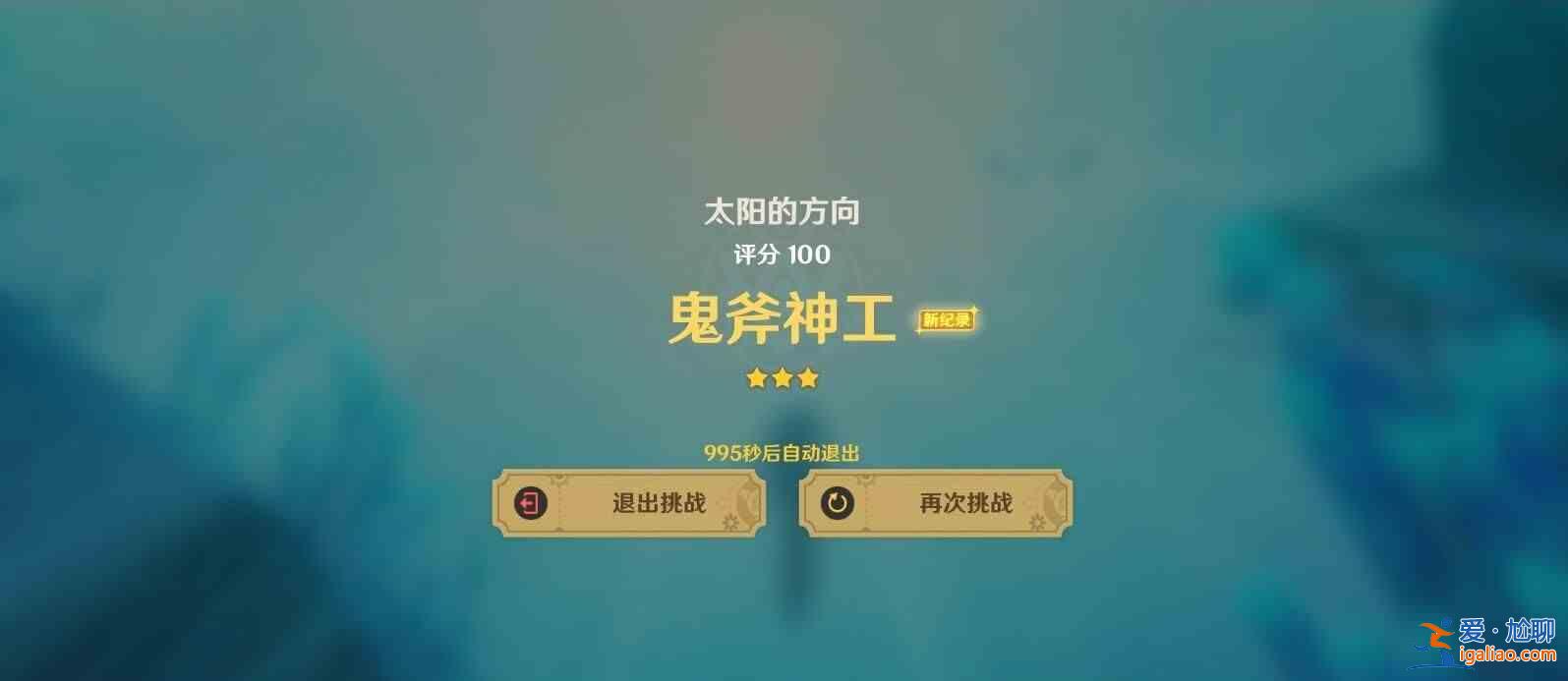 《原神4.3 玫瑰與槍》第一關(guān) 圖片中所有星星的通關(guān)指南 圖像和旁白中太陽(yáng)的方向 選擇答案？